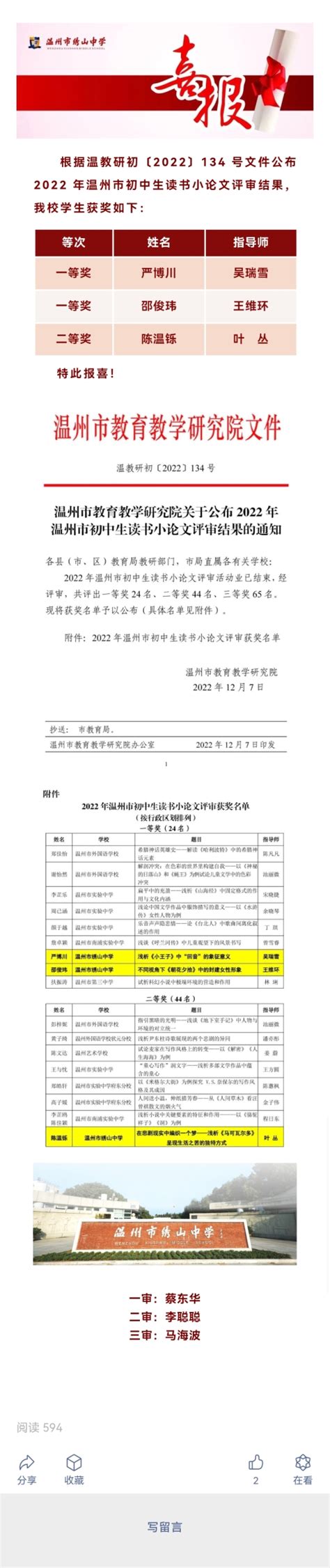 小火苗英文|关于举行2024年温州市小学生英语书写比赛的通知